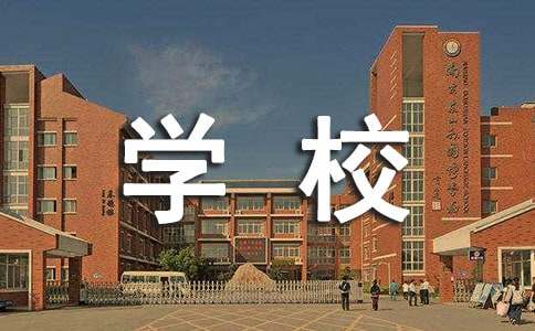 学校爱眼日主题活动总结